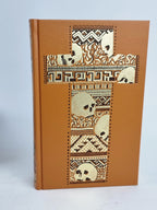 The War of the End of the World, Mario Vargas Llosa — 1st Folio Society Edition