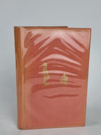The House at Pooh Corner, A. A. Milne — 1st Edition