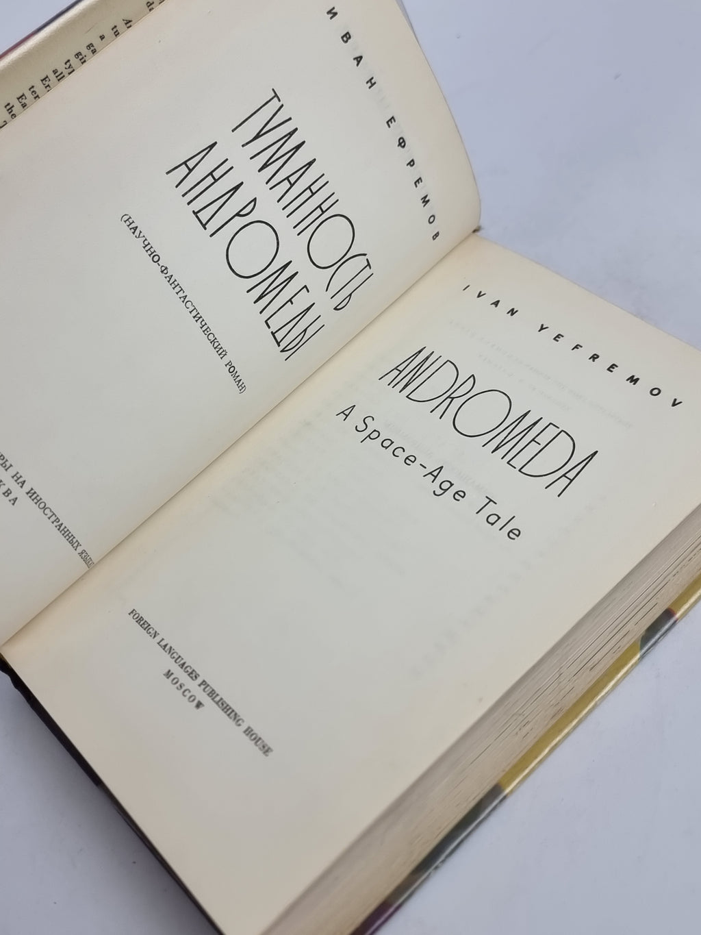 Andromeda: A Space-Age Tale, Ivan Yefremov — 1st English Language Edition