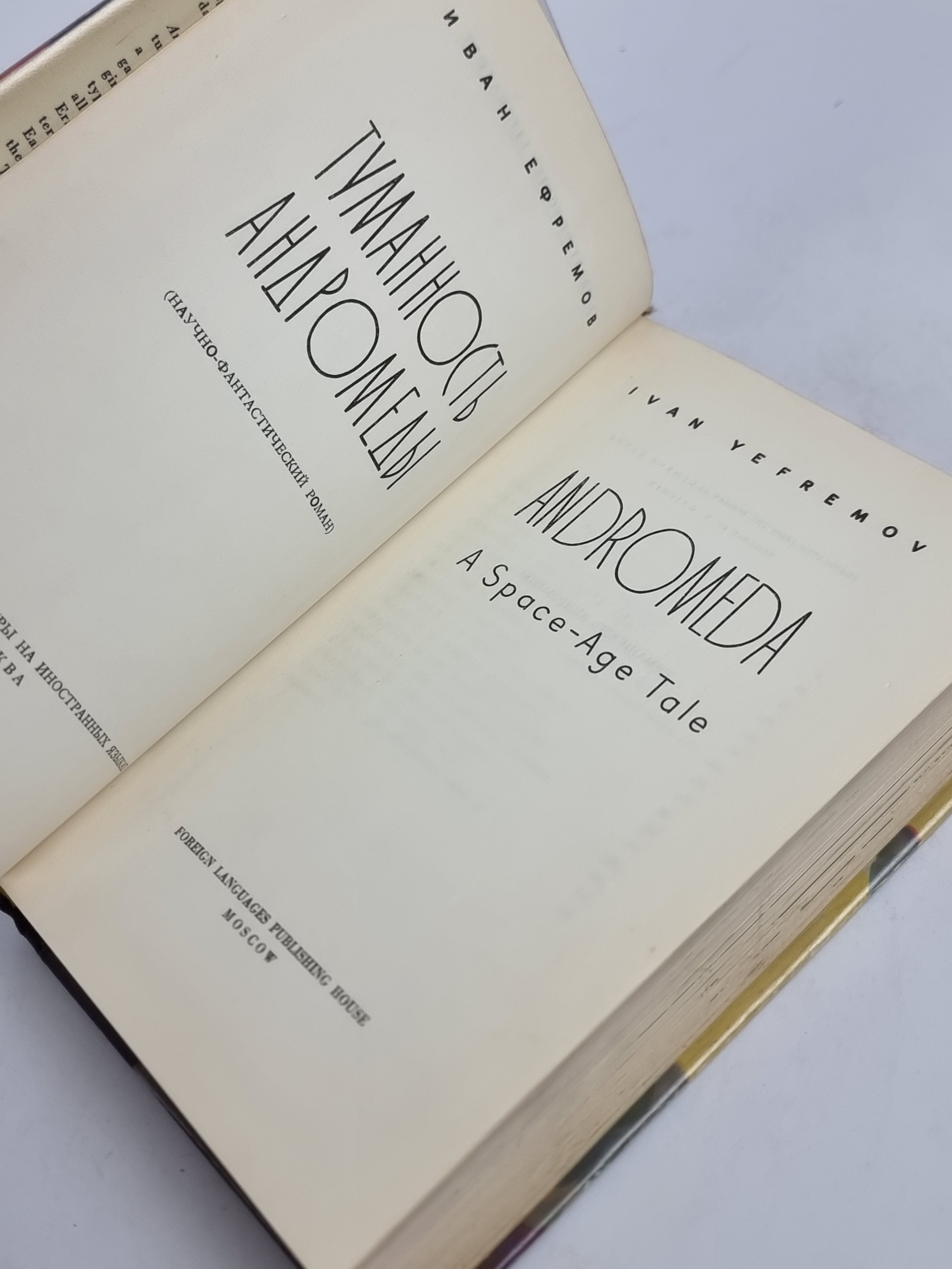 Andromeda: A Space-Age Tale, Ivan Yefremov — 1st English Language Edition