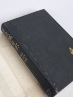 Lay Her Among the Lilies, James Hadley Chase — 1st Edition