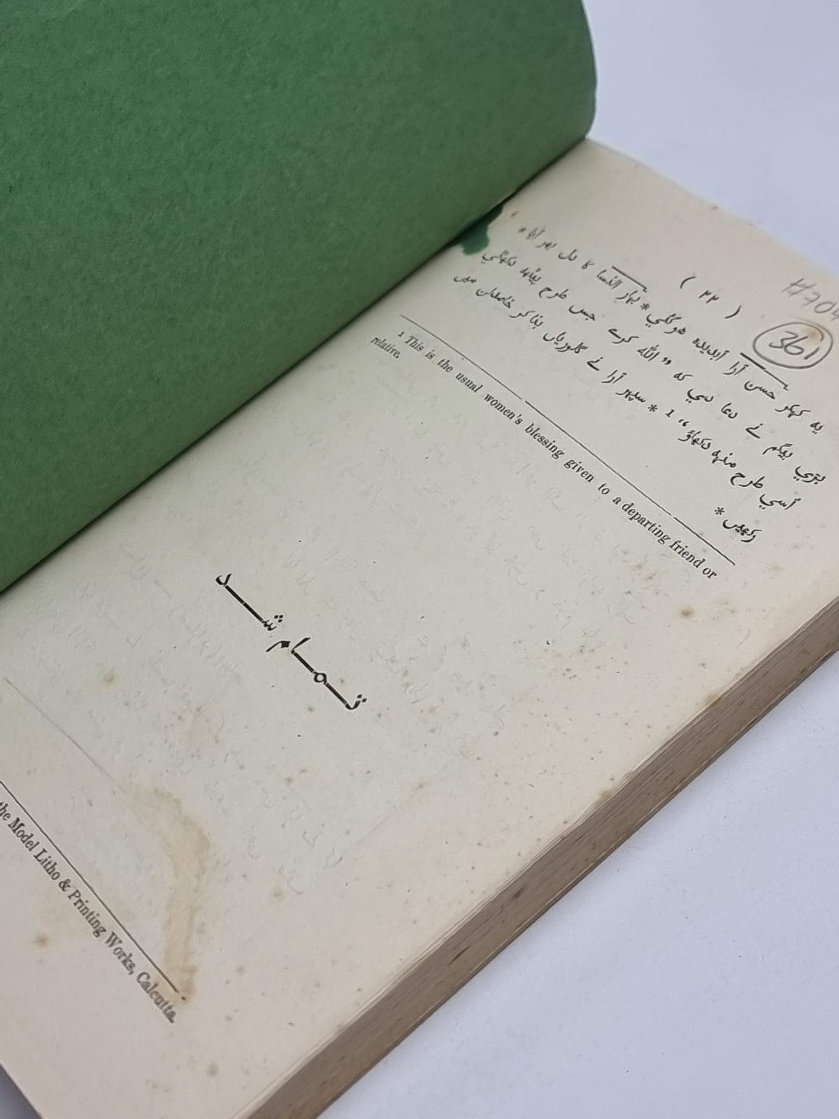 Khwāb O Khayāl, D. C. Phillott — 6th Edition
