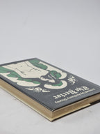 The Rector, Anthony Storey — 1st Edition