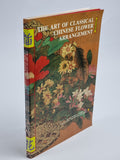 The Art of Classical Chinese Flower Arrangement — 1st Edition