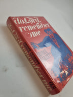 Do, Lord, Remember Me — George Garrett, First Edition, First Printing, AS NEW