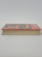 A Picture To Hang On the Wall, Sean Hignett — 1st Edition, 2nd Impression, Signed